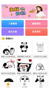 趣圖生成器截圖