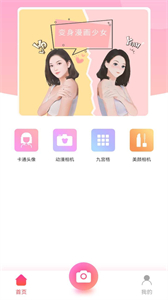 漫畫秀相機截圖
