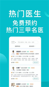 醫(yī)院掛號(hào)助手