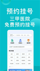 醫(yī)院掛號(hào)助手截圖