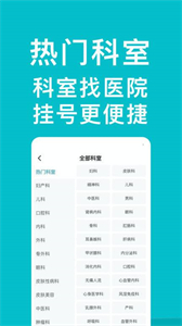醫(yī)院掛號(hào)助手截圖