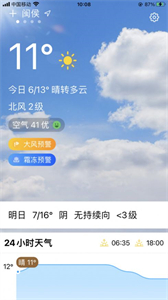 風(fēng)靈天氣