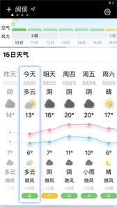 風(fēng)靈天氣截圖