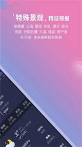 莉景天氣截圖