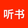 聽聽讀書
