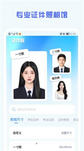 證件照精修館截圖