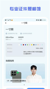 證件照精修館截圖