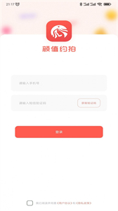 顏值約拍截圖