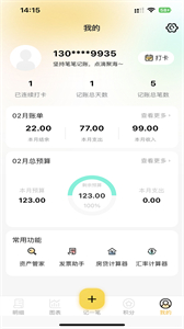 芝麻記賬截圖