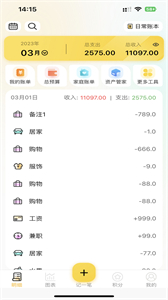 芝麻記賬截圖