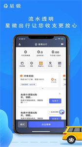 星徽司機(jī)端截圖
