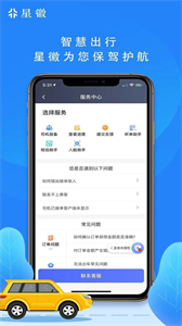 星徽司機(jī)端截圖
