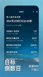 燃草時間管理截圖