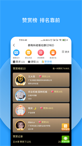 群有料截圖
