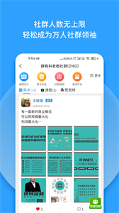 群有料截圖