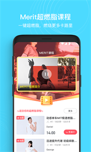 MERIT超燃脂截圖