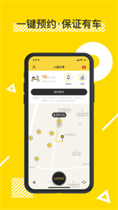 小遛共享電單車截圖