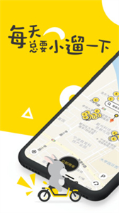 小遛共享電單車截圖