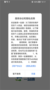 一站通