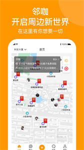 鄰咖截圖