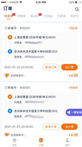獵豹AI聚合配送