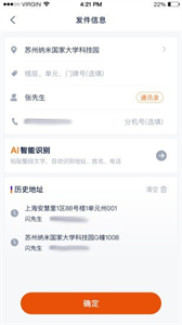 獵豹AI聚合配送截圖
