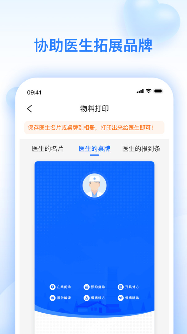 妙手醫(yī)助版截圖