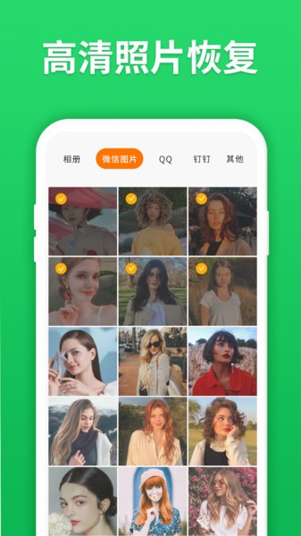 微恢復助手截圖