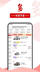 悟空租車平臺截圖