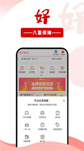 悟空租車平臺截圖
