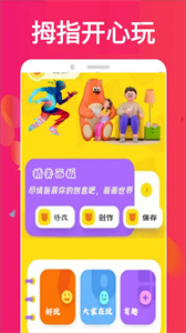 拇指畫截圖