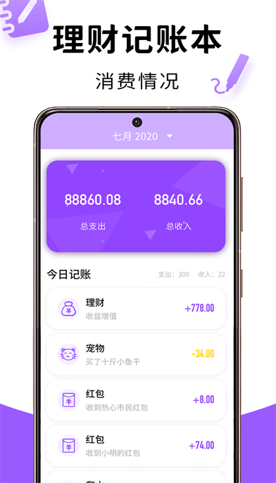 記憶賬本