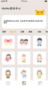 MoMo手帳截圖