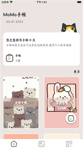 MoMo手帳截圖