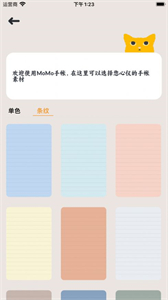 MoMo手帳截圖