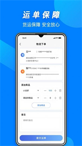 蝦谷快運(yùn)截圖