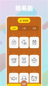 天天愛繪畫截圖