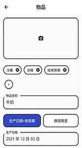 過期提醒截圖