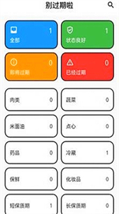 過期提醒截圖