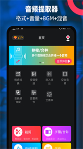 音頻鈴聲提取器截圖
