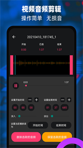 音頻鈴聲提取器截圖