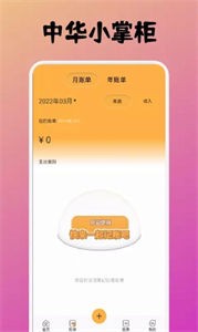 中華小掌柜截圖
