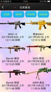 cf裝備助手截圖