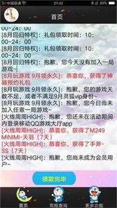 cf裝備助手截圖