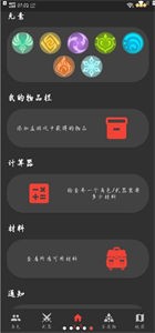 原魔工具箱截圖