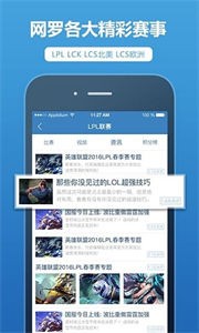 LOL手機(jī)盒子截圖