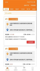 優(yōu)速外賣商家端截圖