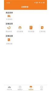 優(yōu)速外賣商家端截圖