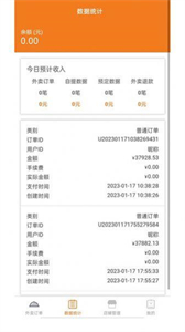 優(yōu)速外賣商家端截圖