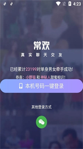 常歡截圖
